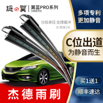 Suitable for Dongfeng Honda Jade wiper blade rear window wiper 14 years 15-16-17-18 boneless wiper