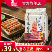 (Jingjiang specialty) Wang Fuji crispy pork paper roll Jingjiang specialty snack snack snack butcher shop