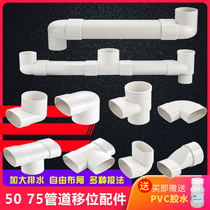 75 pipe floor drain shifter Flat pipe shift pipe Washing machine drainage 50 sewer pipe shift elbow three-way joint