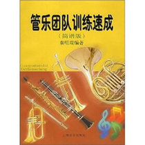 Wind Music Team Training Express (Simplified Edition) Qin Mingrui Shanghai Music