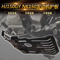 Suitable for baron HJ150GY cross-country motorcycle NK150 engine chassis guard plate bottom shell protective hood retrofit