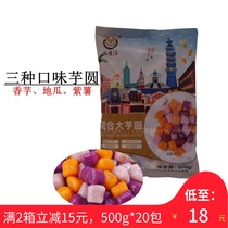 Sigh life three-color mixed Taro 500g Pearl roasted fairy grass fresh taro fairy Taro round dessert milk tea raw materials