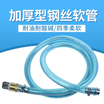 PVC transparent steel wire pipe 1 inch 1 5 inch thick high temperature resistant plastic hose oil pipe tanker oil inlet pipe