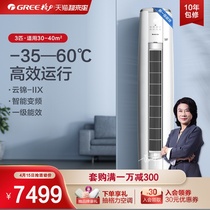 greegli KFR-72LW 3 Smart Frequency Conversion Cabinet Air Conditioning New Level Energy Efficiency COLD WARM CLOUDS IIX