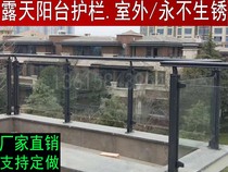 Outdoor balcony railing glass outdoor handrail aluminum magnesium alloy column household roof guardrail Villa customization