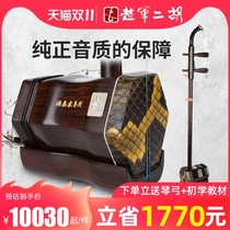 Zhao Jun Ming and Qing old materials erhu musical instruments old mahogany professional Advanced Performance teaching Huqin high volume Suzhou