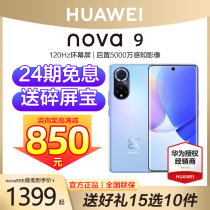 Reduces 850 yuan (24 issues interest-free) Huawei nova 9 official flagship store new smart Hongmeng genuine nova10 series new curved surface official website