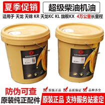 Original Dongfeng pure Tianlong DFCV L40 L30 20W50 engine oil Renault Fengshen Cummins Lubricant