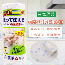 Japan Original Scottie Kitchen Water Suction Oil Wash Reuse Clean Paper Rag 52 Roll