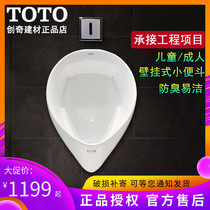 TOTO urinal UW103RB RHB hanging wall Children Public home deodorant dark light touch urinal