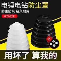 Electric hammer dust cover impact drill dust collector household electric drill dust dust connection ash bowl ash accessories electric hammer tool book