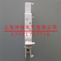 Schneider circuit breaker OF(1NO-NC) status indication contact A9N26924 C65DCC120 accessories