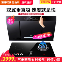 Supor MJ67 CB709 range hood gas stove package Automatic cleaning gas and electric dual-use stove set combination