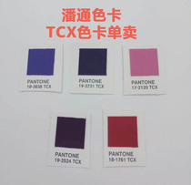 Pantone color card single international standard color card clothing textile TCX cotton color card single color