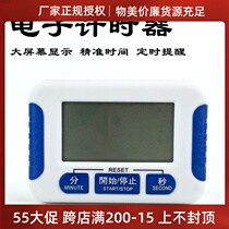 Baking Tool Big-screen Electronic Timer Timer Timer Reminder Sound Hong Bright Power Saving Durable