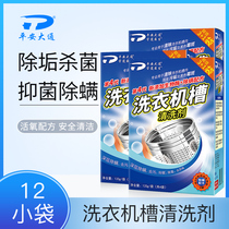 Automatic washing machine cleaner Household drum tank inner cylinder dredging descaling Odor removal Non-sterilization disinfection