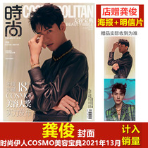 Genuine Stock Fashion Yiren 13th Gongjun Cover Store Complimentary Poster Postcard Fashion Yiren Cosmo Beauty Treasure Ceremony Magazine 13th 2021 Excellent T Style Fashion Chi Minh