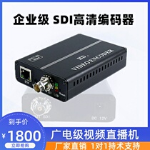 SDI HD encoder Video slow live broadcast H264 streaming media hall broadcast RTMP push stream stable Live Box