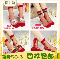 Hong Siyu New Year Ice Silk Cotton bottom female anti-hook silk wedding glass silk red prosperous Crystal stockings womens socks