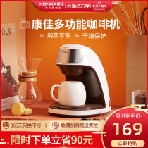 Konka American drip coffee machine Household small multi-function semi-automatic office mini portable tea maker