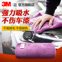 3M Wipe Car Cloth Car Wash Towels Home Glass Water Suction Thicken Car Tool Car Special Wipe Car Towel