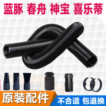 Blue dolphin original hose Chunzhou Shen Bao Hfa blower pipe original accessories universal air nozzle joint telescopic pipe