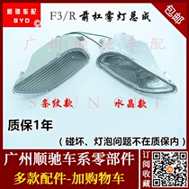 Applicable BYD F3 front fog lamp Front bumper lamp F3R anti-fog lamp bumper lamp assembly Fog lamp assembly