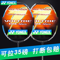 YONEX badminton racket YONEX men and women yy full carbon can pull 35 pounds attack single shot VT11DG