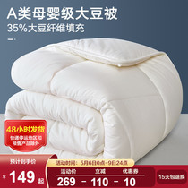 Boyo Home Textile Official Soybean Fiber Quilt by Skin Quilt Core Spring Summer Single Double Quilt All Season Comfort Bed