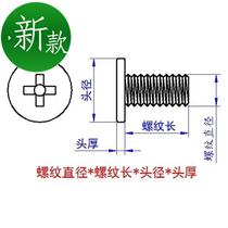 Stainless steel thin head screw m2*j2 53456810*4 head ultra-short head cross large flat head flat head