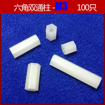 M3 double-pass nylon column hexagonal isolation column plastic insulation rubber column internal thread flat head straight through extended nut stud