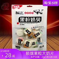 Souffle slices Front flag fruit grain milk slices Inner Mongolia specialty childrens dry milk shellfish leisure snacks 308 grams