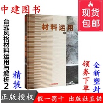 Application and analysis of desktop style materials 2 Modern new Minimalist style villa house in Taiwan Interior design book