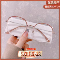 Xiaohongshu literary transparent milk tea highly myopia glasses frame round frame frosted female can be equipped with degree glasses male