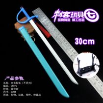 30 cm Jack Captains Knife Sheath Assassin Woofive 67 Perimeter Alloy Toy Weapons Model Pendulum Unfired
