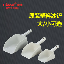 Wellcome ice machine thickened ice shovel Original milk tea shop special ice shovel Plastic shovel Ice spoon