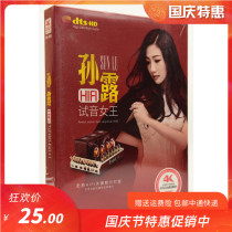 Sun Lu New Song Golden song Fever cover selection album genuine car carrying DVD disc HD MV disc