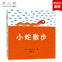 (Official Direct Camp) Small Snake Walking Ito Kuan Helps People Optimistic Imagination Gong Xida How so lucky are you today? You look good and delicious kindergarten Chinese primary school students graded reading bibliography