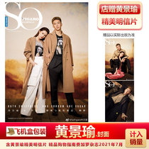 Boutique Shopping Guide Huang Jingyu Cover store presents Huang Jingyu postcard airplane box bag to count into sales Boutique Shopping Guide magazine SoFigaro Magazine July 2021