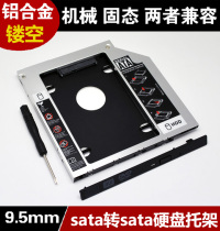 Notebook optical drive bit hard drive bracket 9 5mm sata3 serial optical drive to change ssd solid state drive bracket