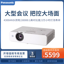 Panasonic (Panasonic)PT-WX4201 projector Office conference projector training teaching home (standard definition 4300 lumens high screen long life