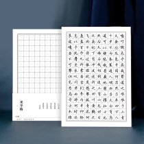Tian Zige practice book together with the word rice grid pen practice special paper square hard pen calligraphy paper smooth