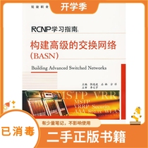 RCNP Study Guide: Building a Switching Network Zhang Xuanbo Shilin Electronic Industry Press