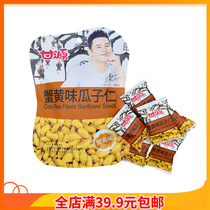  Ganyuan crab Yellow flavor Melon Seed Kernels 75g Crispy Melon seed crisp Sunflower seed kernels Nuts fried independent small package snacks