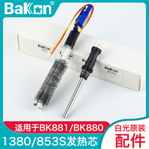 BAKON white light electric soldering iron heating core BK60 90 BK880 881 hot air gun welding station heating wire rod