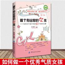 To be a good girl a primary school students story must read extracurricular books suitable for students to read. 3-4-5-6 teacher recommended the class teachers extra-curricular book 8-10-year-old masterpiece reading