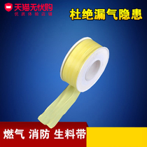 Thickened fire gas raw material with gas raw material with PTFE seal 16 meters extended thickness 0 1mm