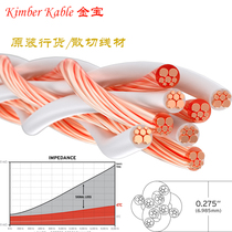 Licao licensed American KIMBER Jinbao 4TC 8-core pure copper speaker line speaker line loose line