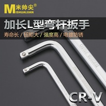 Mi Shuai tip L-shaped socket wrench L-Rod seven-shaped rod Xiaofei Zhongfei Dafei extended bending rod socket