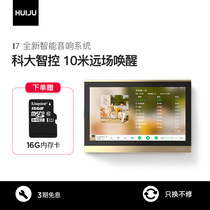 Huiju I7 home audio set Home background music system Living room ceiling speaker Surround smart home